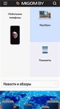 Mobile Screenshot of migom.by